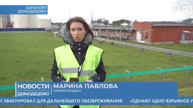 27.09.2021 Домодедово. Главные события смотреть онлайн