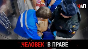 «Человек в праве» с Андреем Куницыным. Выпуск от 28 января 2024 года