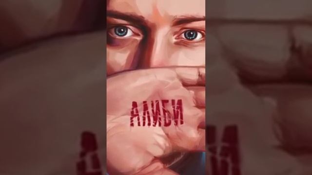 #красивый певец Лëша Свик песня-Алиби смотреть онлайн