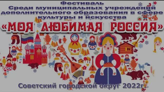 Моя любимая Россия 2022.mp4 смотреть онлайн