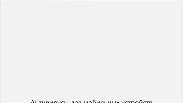 Как проверить айфон на вирусы смотреть онлайн