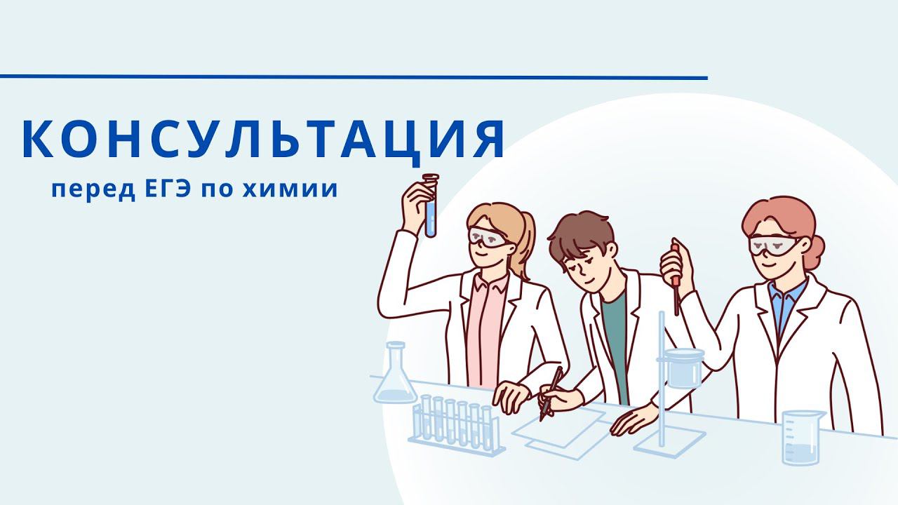 Консультация