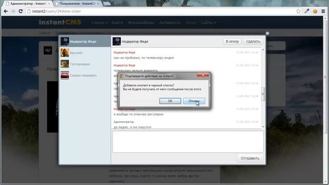 InstantCMS 2: Пользователи и виджеты