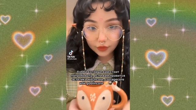 ||подборка видио для травниц/ведьмочек в стиле "goblincore" ||2 часть *долгожданная смотреть онлайн