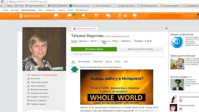 Начало работы в одноклассниках. Регистрация, создание группы. Приглашение. смотреть онлайн