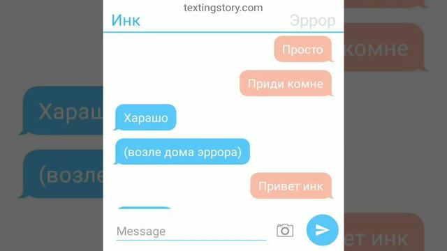 переписка эррор и инк 18+ смотреть онлайн