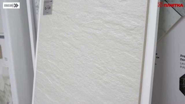 КЕРАМОГРАНИТ GRASARO MAGMA