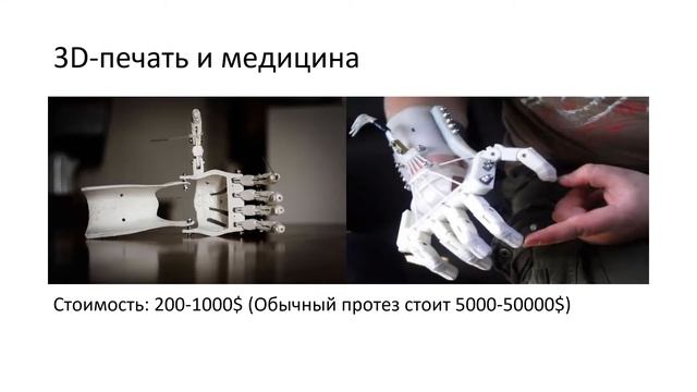 3D-печать: Как создать любую вещь смотреть онлайн