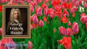 ГЕНДЕЛЬ,🦜 ОРГАН🌼  ЛУЧШЕЕ🦋  КОНЦЕРТ № 1,2,3,4,5🌳