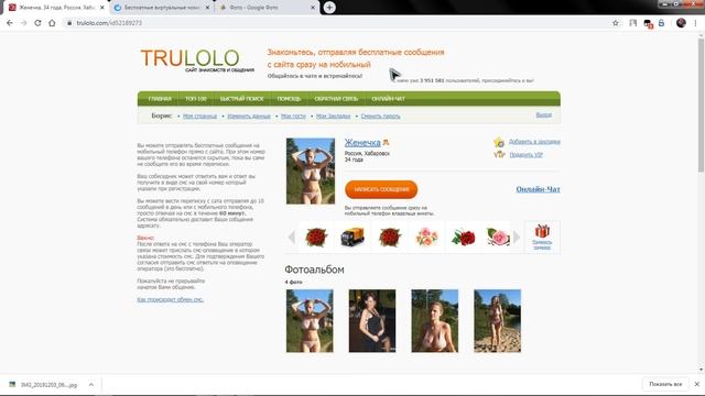 Обзор сайта Знакомств Trulolo - Реальные отзывы о сайте Трулоло смотреть онлайн