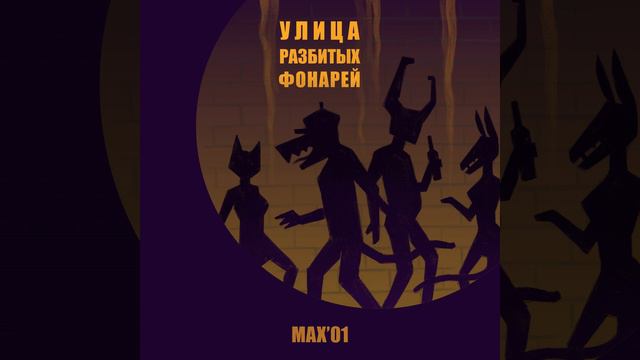 Улица разбитых фонарей смотреть онлайн