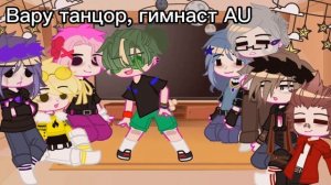 реакция 13 карт на Вару в разных AU