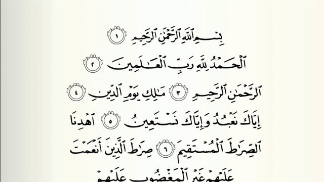 Сура Фатиха. Миншауи