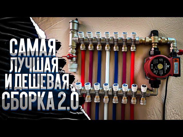 коллектор для теплого пола своими руками дёшево смотреть онлайн