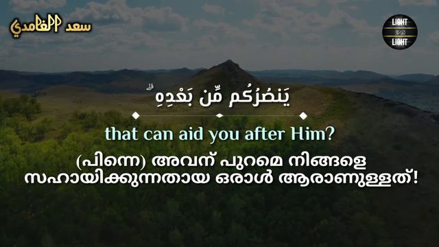 Whatsapp Quran Status Surah Ali 'Imran📖 3:160 |🎙️ Qari Sa'ad Al Ghamdi| Light upon light | смотреть онлайн