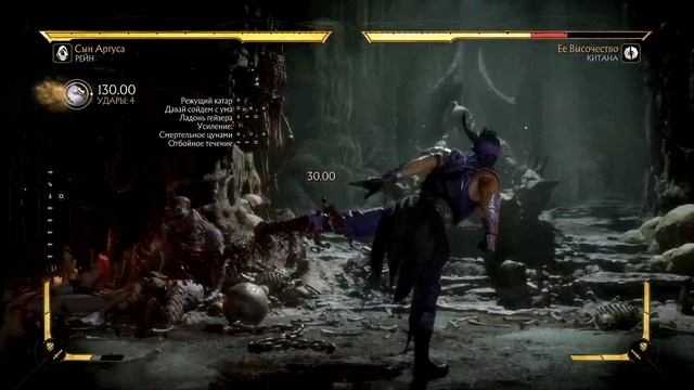 КОМБО РЕЙН(RAIN) МК 11 ЗА ВСЕ ТУРНИРНЫЕ ВАРИАЦИИ !!!