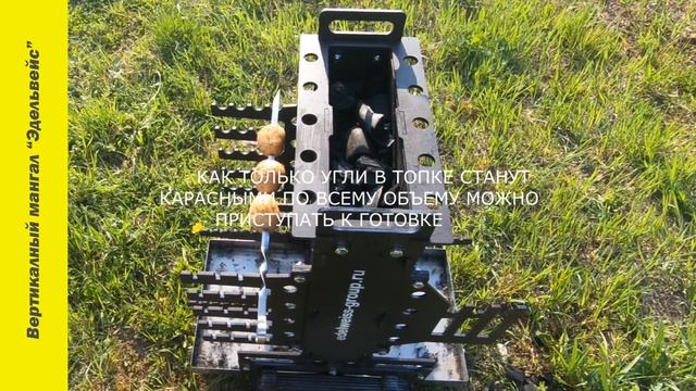Самый крутой вертикальный мангал от Edelweiss Group - версия Эдельвейс смотреть онлайн