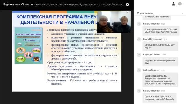 Комплексная программа внеурочной деятельности в начальной школе по ФГОС - Мошнина Рауза Шамилевна смотреть онлайн