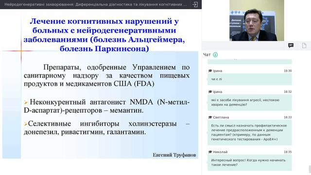 Вебинар. Заболевания, сопровождающиеся деменцией. Спикер Евгений Александрович Труфанов смотреть онлайн