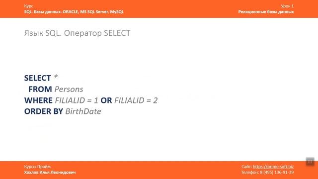 Курс SQL Базы данных ORACLE. Илья Хохлов. Урок 1-3. Структра SELECT смотреть онлайн