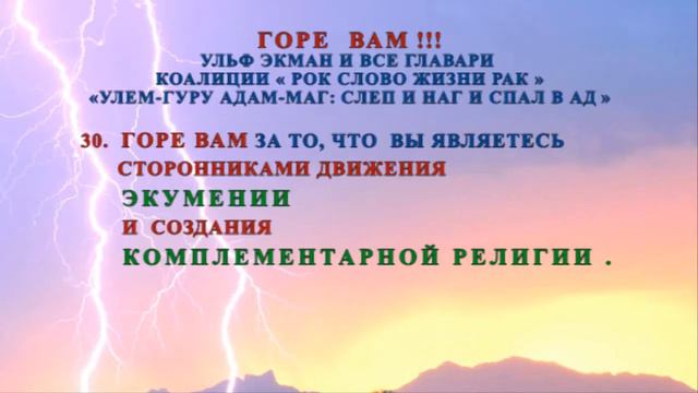 37. Бесчисленное горе и приговор Суда Божьего над У.Экманом. смотреть онлайн
