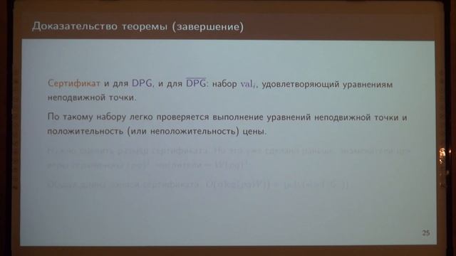 Лекция 7 | Алгоритмическая теория игр | Михаил Вялый | Лекториум смотреть онлайн
