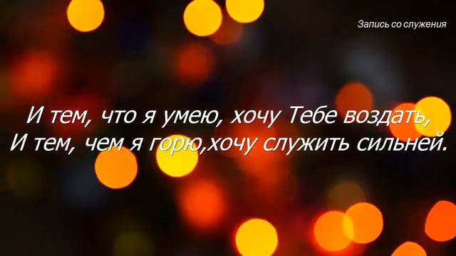 "То, что дал Ты мне" автор и исп.Анна Поночевная (слова - Ирина Нахайчук) смотреть онлайн