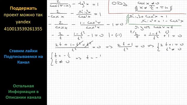 Математика Дано уравнение 2/(Cos(п-x))-tg^2 x = 1. А) Решите уравнение. Б) Укажите корни этого смотреть онлайн