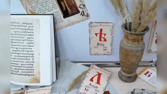 Информационный квилт «Азбука, прошедшая через века»: ко Дню славянской письменности и культуры смотреть онлайн