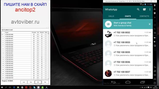 Массовая рассылка WhatsApp, Viber, Telegram, IMessage смотреть онлайн