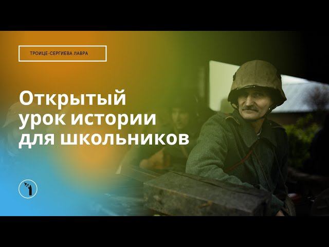 Открытый урок истории для школьников / Реконструкция боя смотреть онлайн