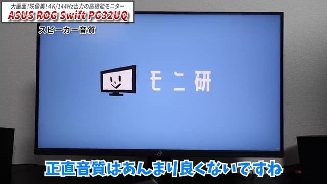 高色域で圧倒的な発色の4K/144Hzゲーミングモニターをレビュー！32インチの大迫力で最高のゲーム体験！【ASUS ROG Swift PG32UQ】 смотреть онлайн
