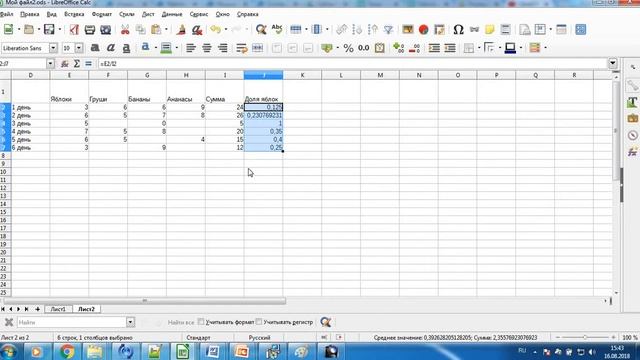 Libreoffice calc. Доли, проценты Форматы чисел, округление и разряды смотреть онлайн