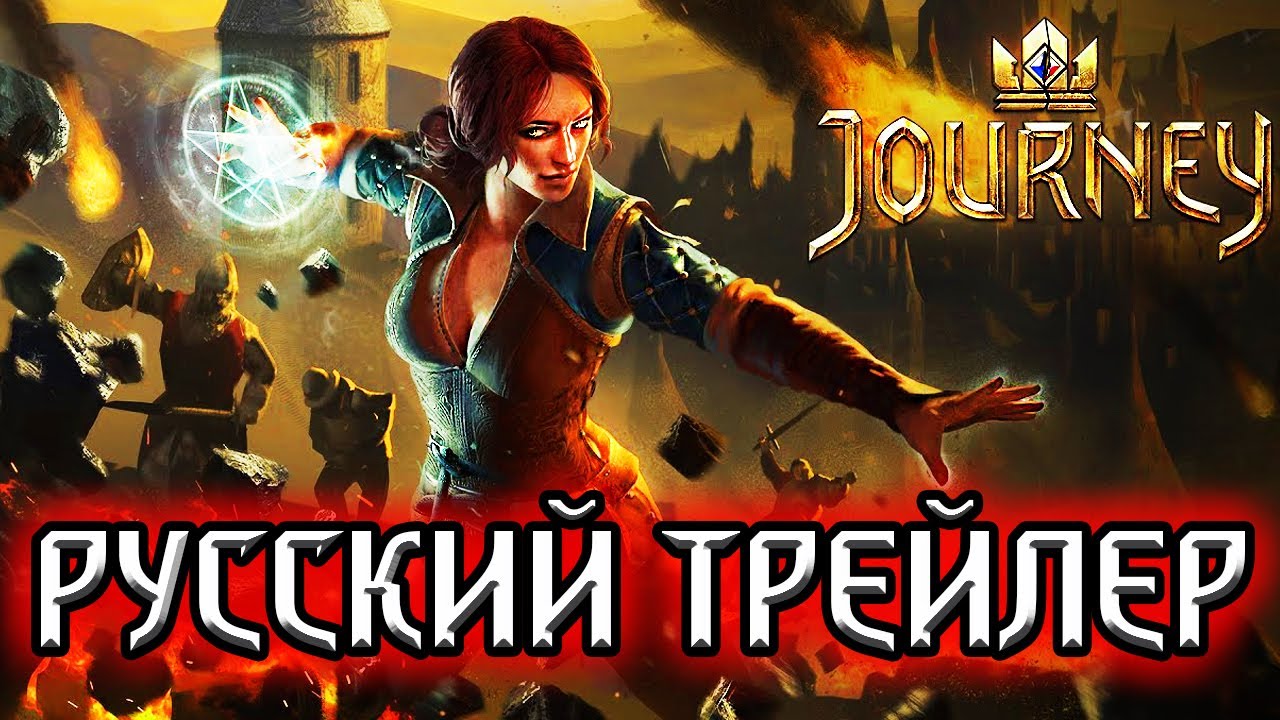 ТРИСС МЕРИГОЛЬД - трейлер на русском / Гвинт Ведьмак карточная игра Gwent Witcher card game смотреть онлайн