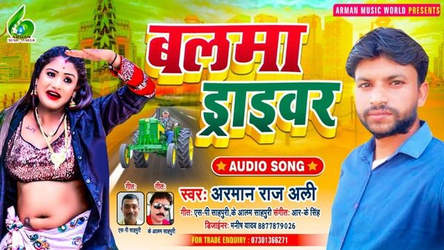 #video Balama Milal Driver | #Arman Raj Ali | बालमा मिलल ड्राइवर | Super Hit Songs смотреть онлайн