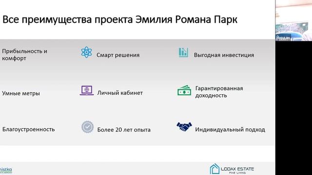 Вебинар проекта Эмилия Романа Парк смотреть онлайн