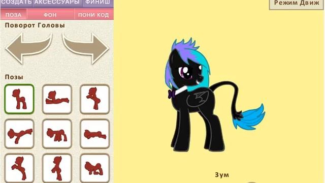 Смотрю игру Пони креатор 3v смотреть онлайн