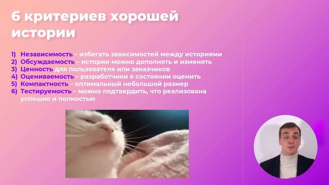 9/18 Критерии User Story. User Story курс с примерами. смотреть онлайн