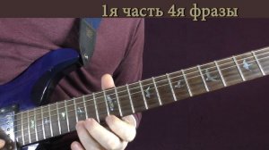 Ария  Разбор Бивни Черных Скал Соло Электрогитара Табы и минус для тренировок под видео