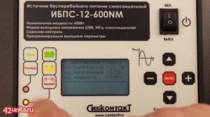 Испытываем On-Line ИБП СибКонтакт ИБПС-12-600N для газового котла