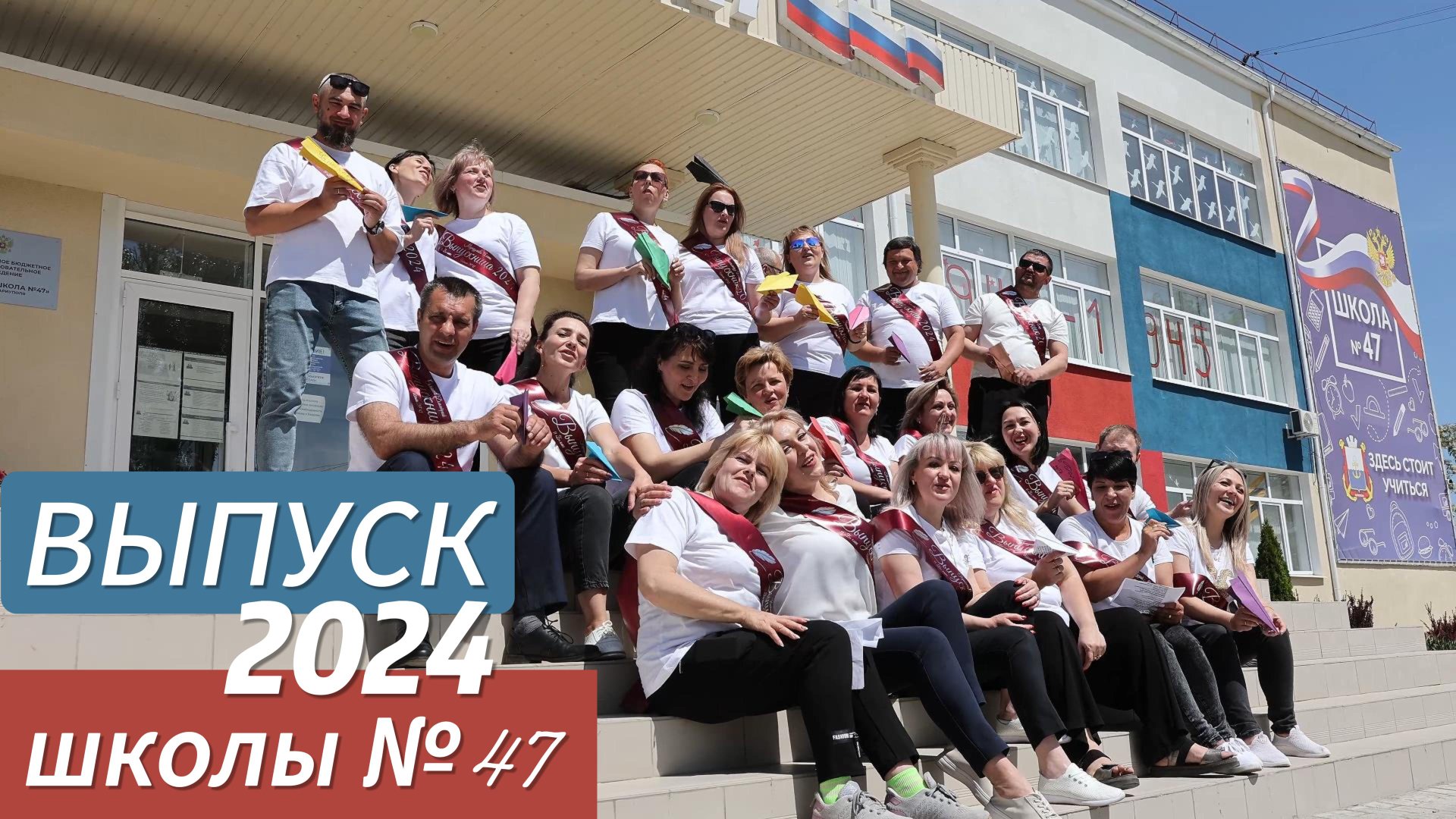 Видео родителей выпускникам 2024 смотреть онлайн