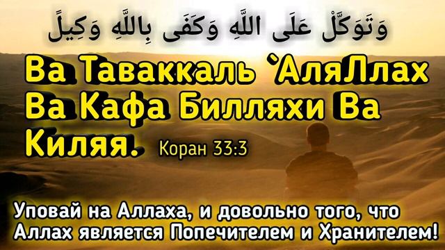 ✔Мощный Рукъя Вазифа.Уповай толька на АЛЛАХА!!!  Ruqyah Wazifa