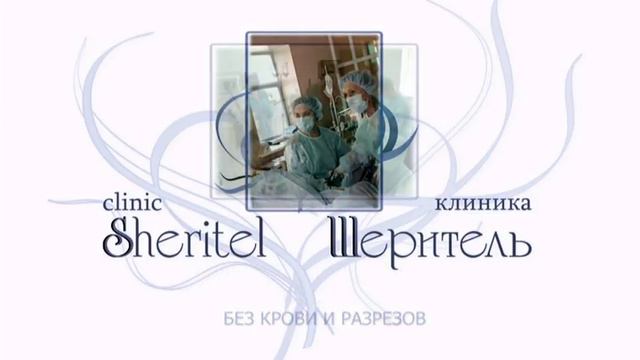 Шеритель. Оперативная гинекология смотреть онлайн