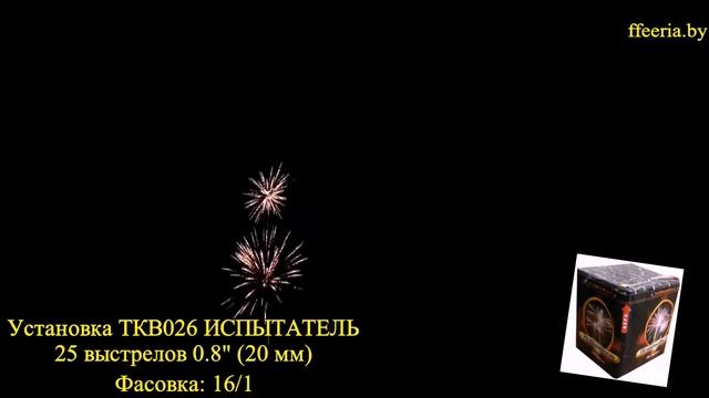 0,8х25 TKB026 Испытатель смотреть онлайн