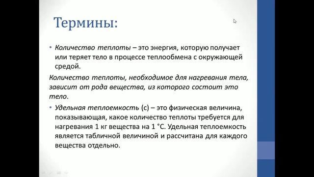 Физика. Объяснение темы "Расчет количества теплоты" смотреть онлайн