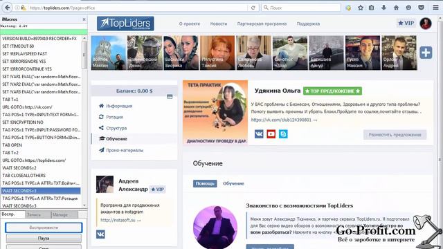 ✔Imacros - Автоматизируем TopLiders по полной! смотреть онлайн