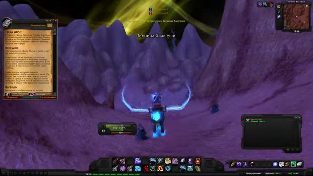 World of Warcraft Quest: Сфера Авруу (id=9418) смотреть онлайн