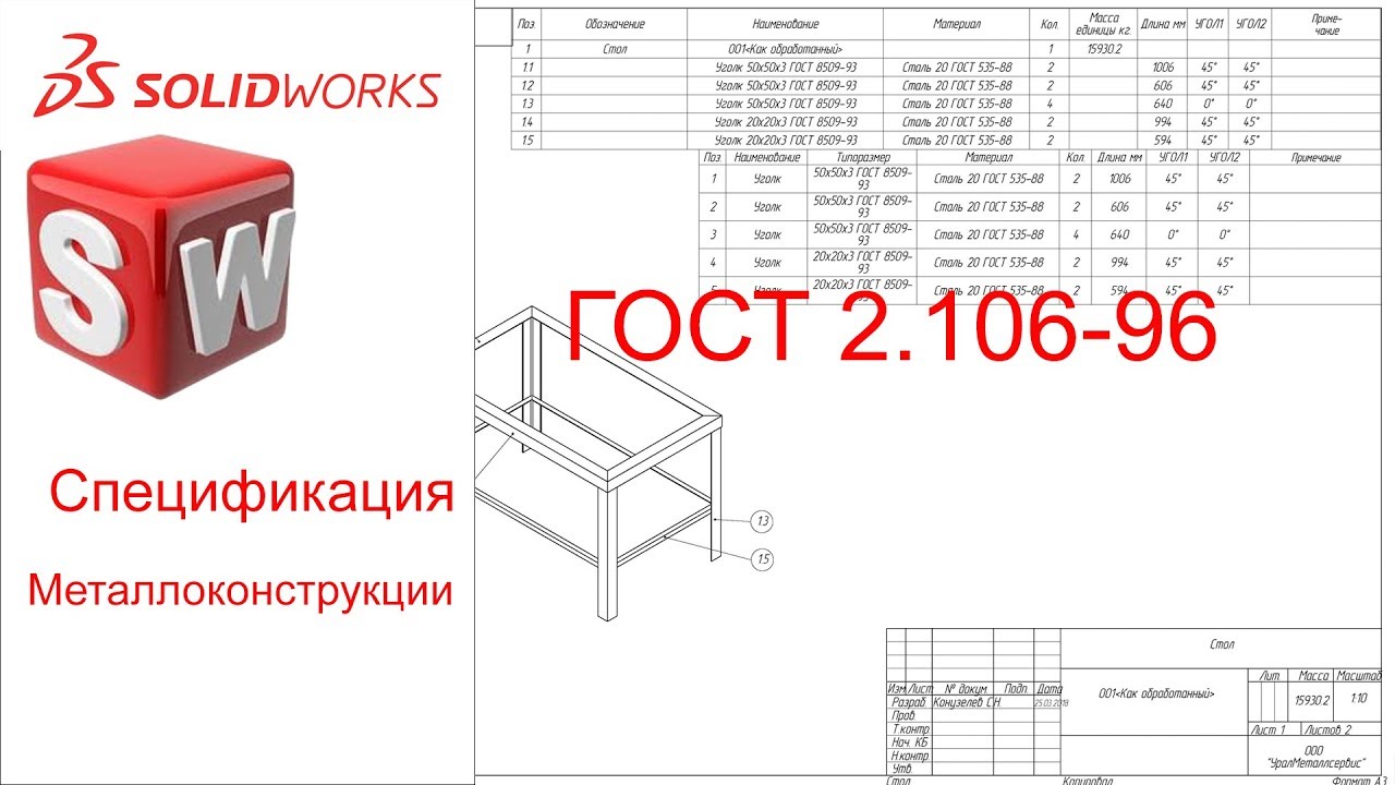 Спецификация ГОСТ 2.106-96.mp4 смотреть онлайн