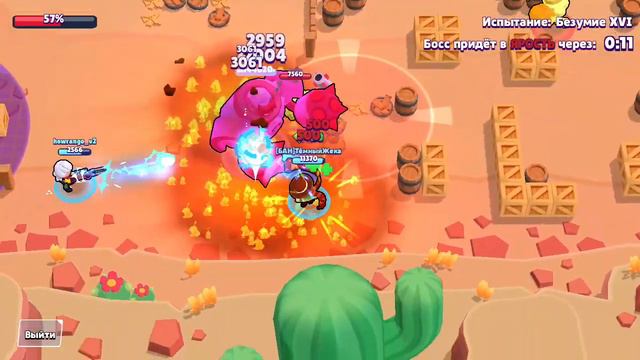 Прохождение Безумия XVI в режиме "Бой с Боссом" (Brawl Stars) смотреть онлайн