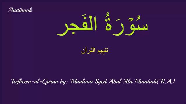 89-Surah Fajr Tafseer смотреть онлайн